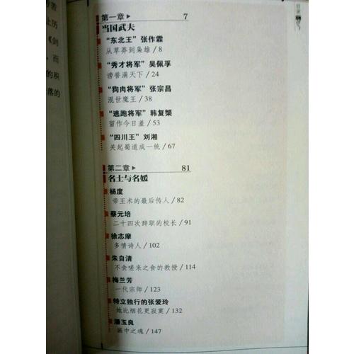民國往事