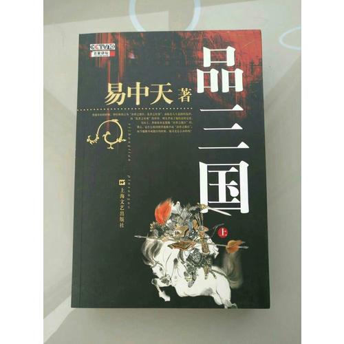 品三國（全二冊）