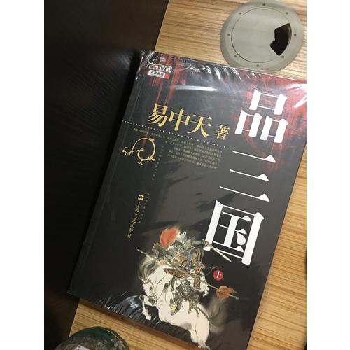品三國（全二冊）