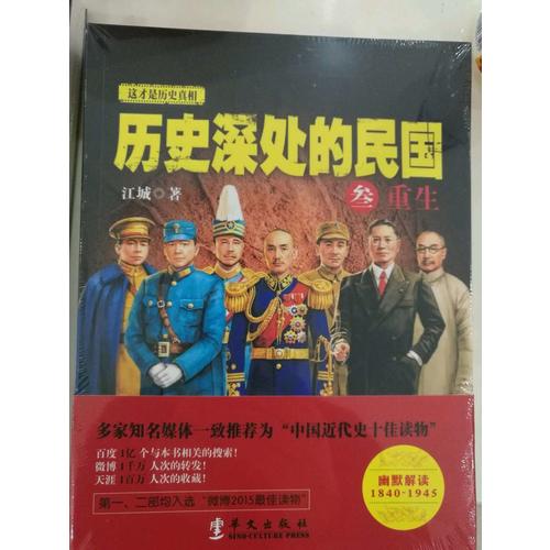 歷史深處的民國（全3冊）