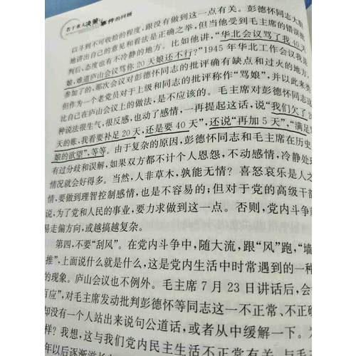 若干重大決策與事件的回顧（上下）