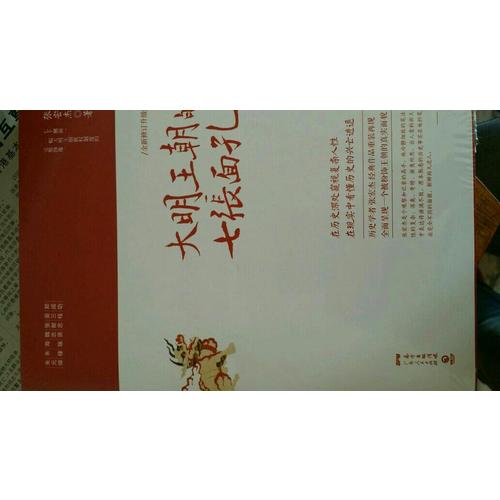 大明王朝的七張面孔