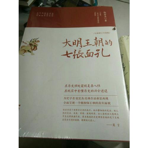 大明王朝的七張面孔
