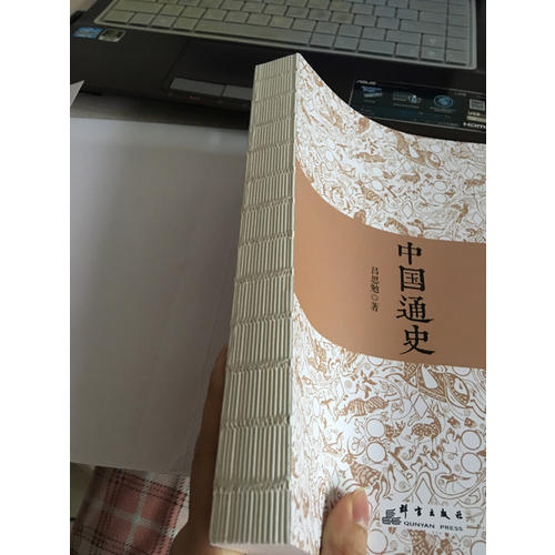 中國通史