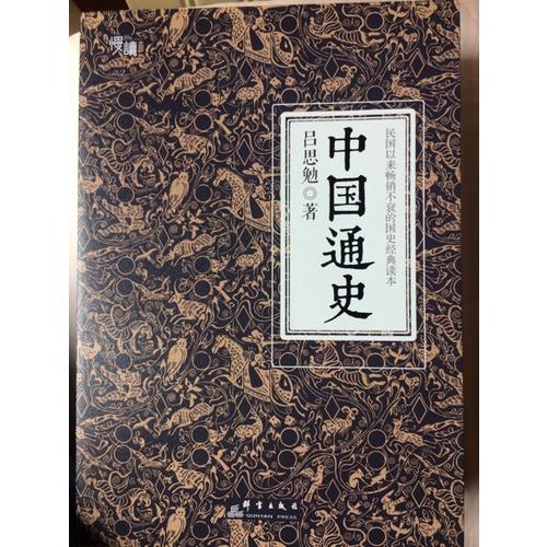 中國通史