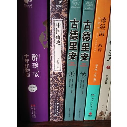 中國通史