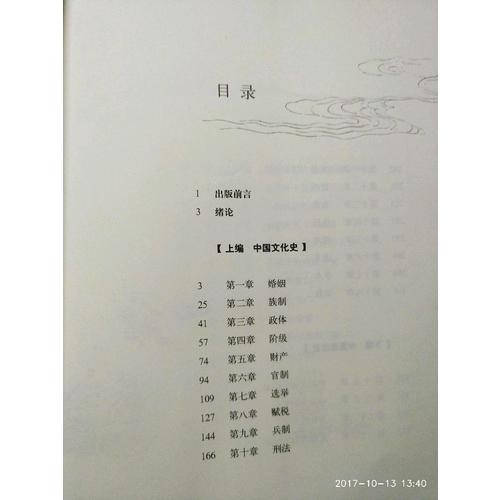 中國通史