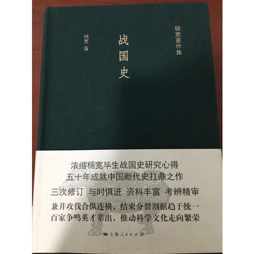 戰國史