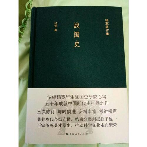 戰國史