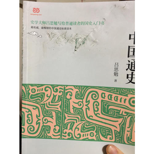 中國通史