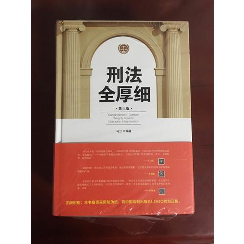 刑法全厚細(xì)