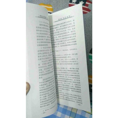 刑法總論精釋（第三版·上下）