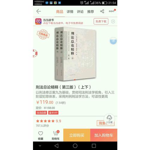 刑法總論精釋（第三版·上下）