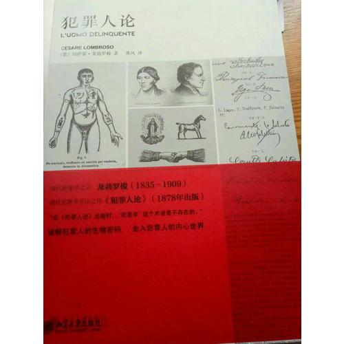 犯罪人論