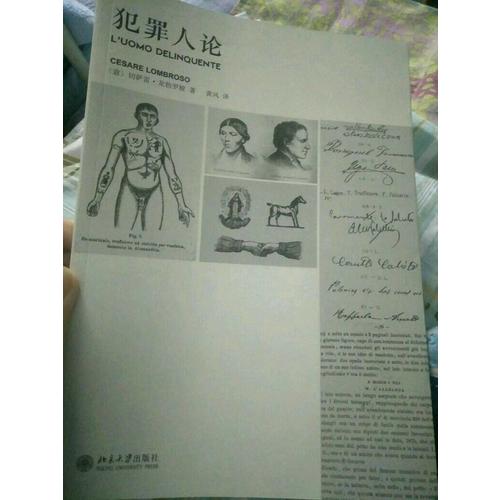 犯罪人論