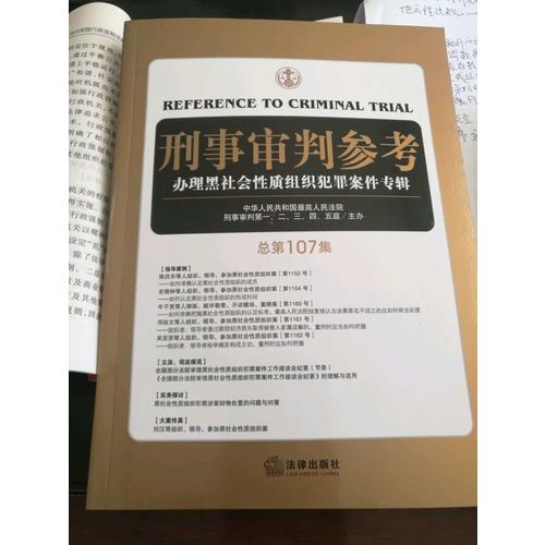 刑事審判參考（總第107集）