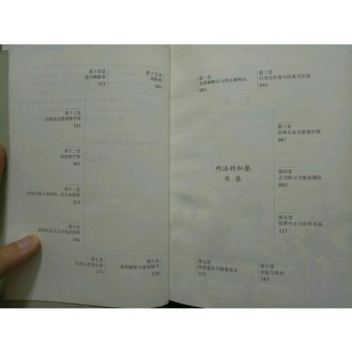 刑法的私塾