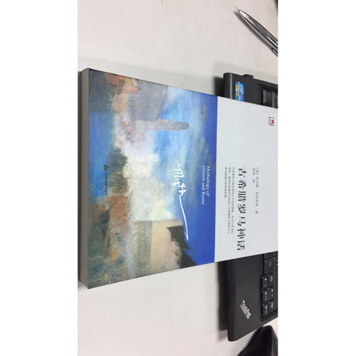 古希臘羅馬神話