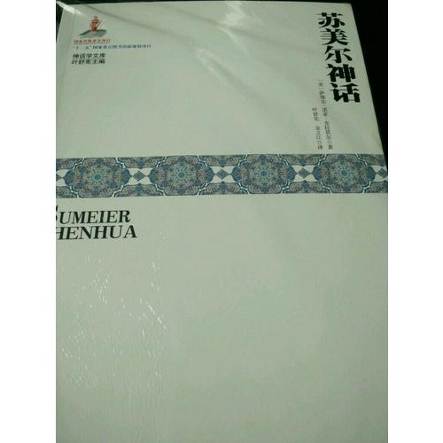 蘇美爾神話