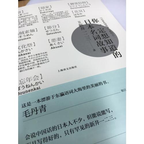 你一定想知道的日本名詞故事