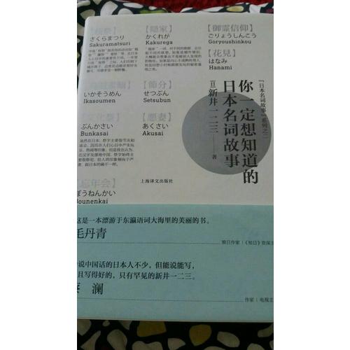 你一定想知道的日本名詞故事