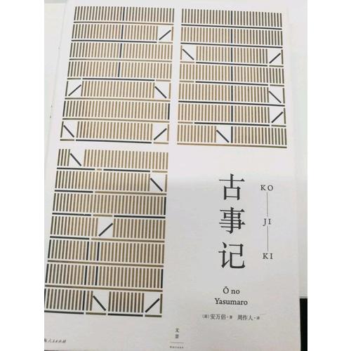 古事記