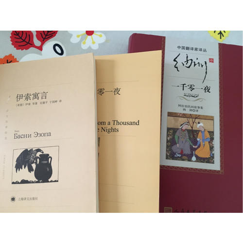 伊索寓言（譯文名著精選）