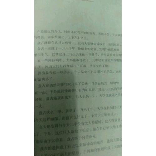 中國神話故事