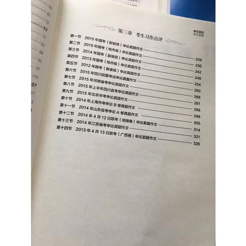2018年半月談·申論范文寶典