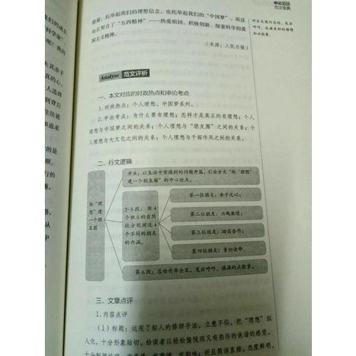 2018年半月談·申論范文寶典