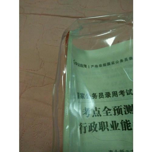 2018國家公務員考試試卷系列考點全預測試卷行政職業能力測驗
