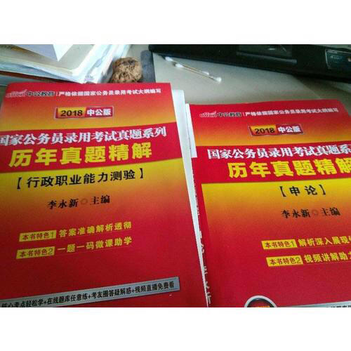 2018國家公務員考試試卷系列考點全預測試卷行政職業能力測驗