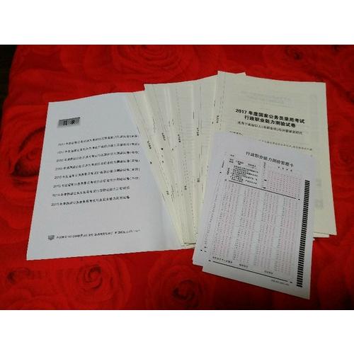 2018國家公務員考試用書專業教材套裝 （共2冊）