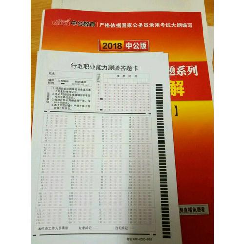 2018國家公務員考試用書專業教材套裝 （共2冊）