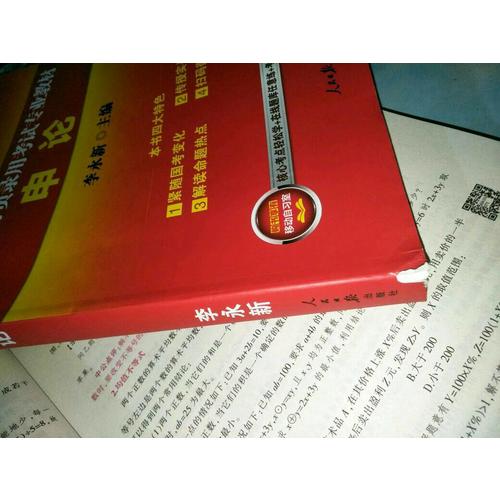 2018國家公務員考試用書專業教材套裝 （共2冊）
