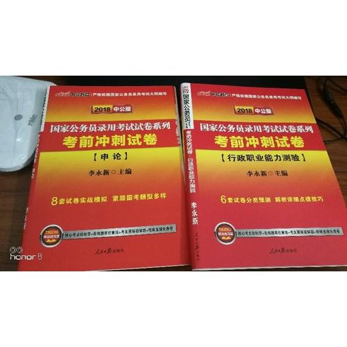 中公2018國家公務(wù)員錄用考試試卷系列套裝行政職業(yè)能力測驗+申論（共2冊）