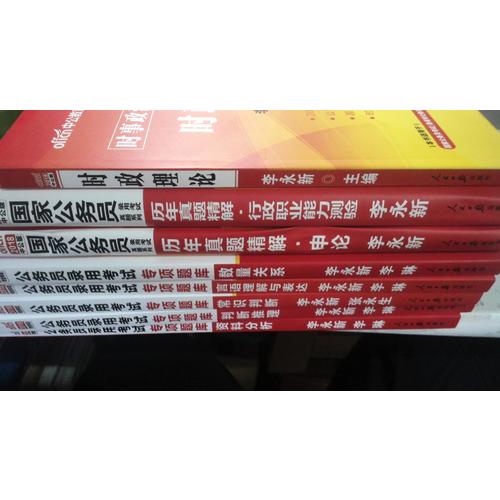 時政理論