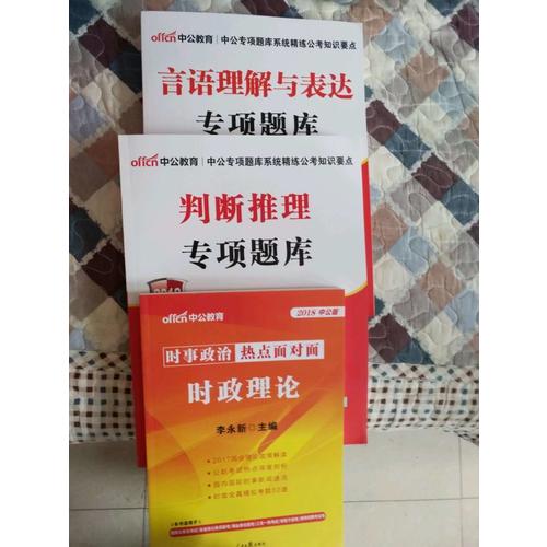 時政理論