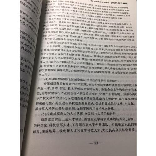 時政理論