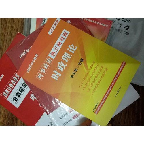 時政理論
