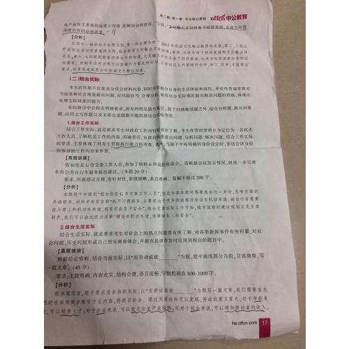 中公2017河南省公務(wù)員考試用書專用教材申論行測(cè)歷年真題試卷+全真模擬預(yù)測(cè)試卷 全6冊(cè)