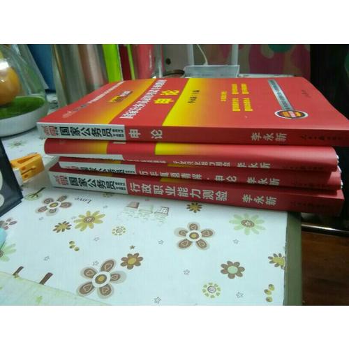 2018年行測申論教材公務員題庫2017歷年真題試卷行政職業(yè)能力測驗教材