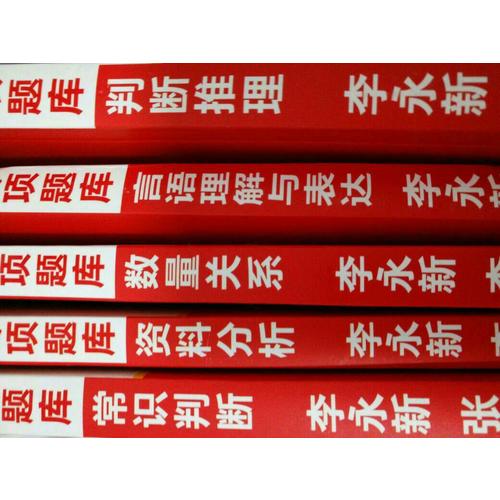 2018年公務員考試行測專項題庫