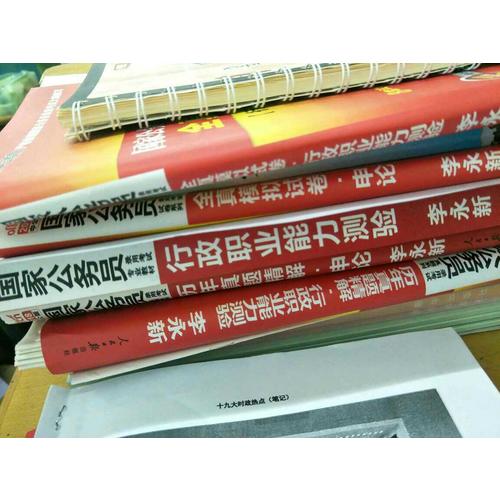 2018年國家公務員考試用書專業教材 申論行測歷年真題試卷全真模擬預測試卷 6本套裝
