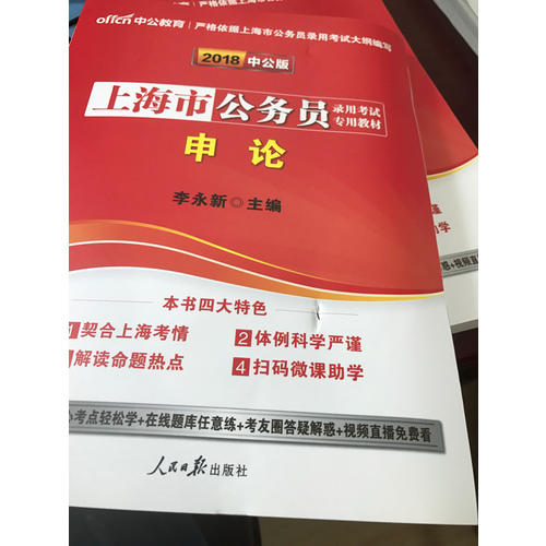 2018上海市公務員錄用考試專用教材（全6冊）