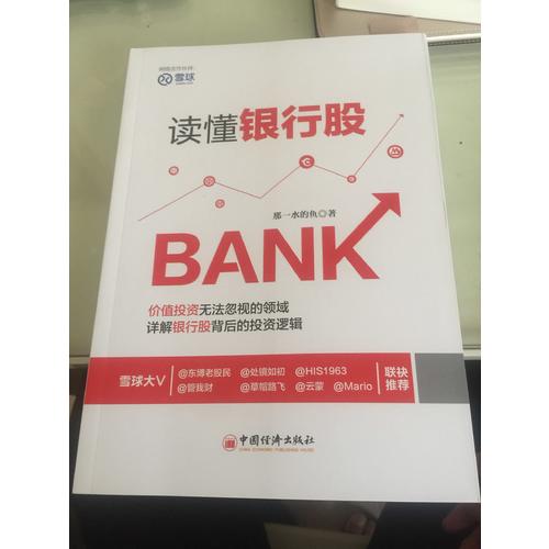 讀懂銀行股