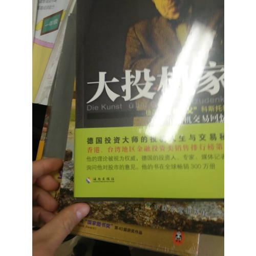大投機家 （修訂本）