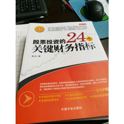 股票投資的24個關鍵財務指標