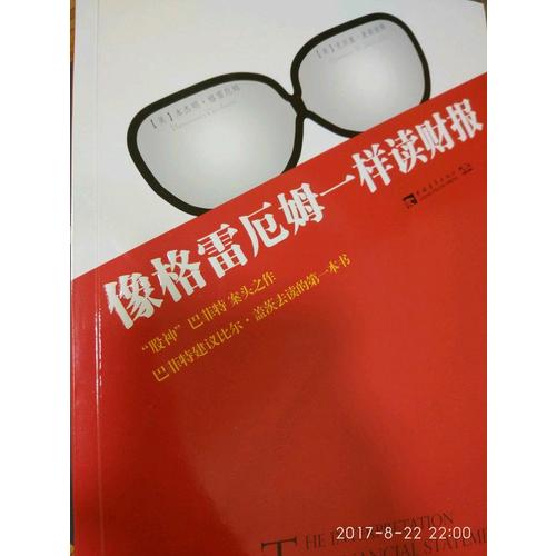 像格雷厄姆一樣讀財(cái)報(bào)