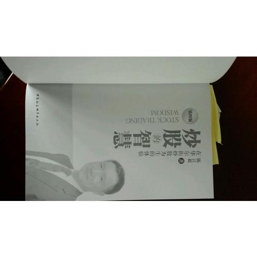 炒股的智慧：在華爾街炒股為生的體驗